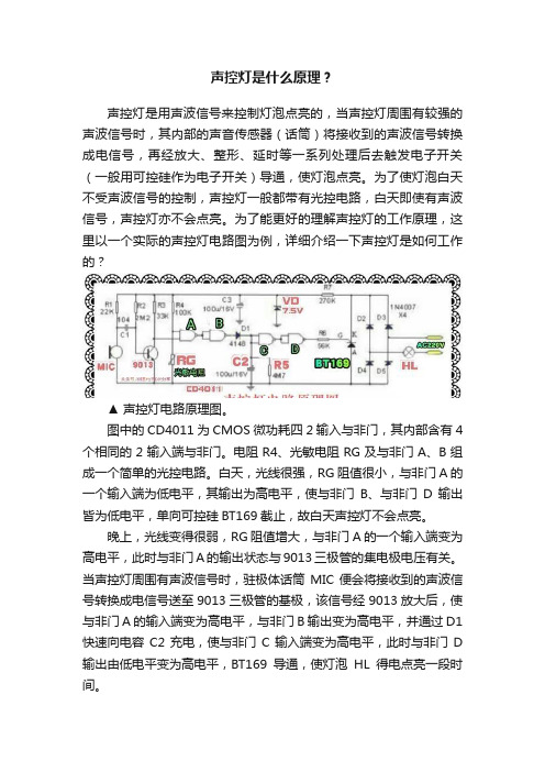 声控灯是什么原理？