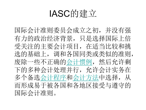 IAS简介(国际会计准则)[1]共75页PPT资料