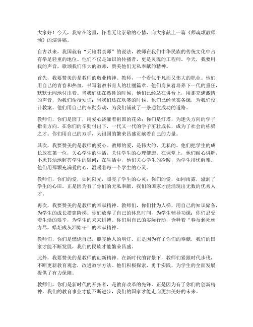 师魂颂教师颂演讲稿