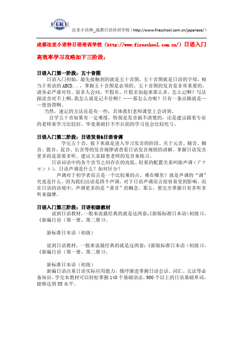 成都日语培训学校：日语入门学习攻略