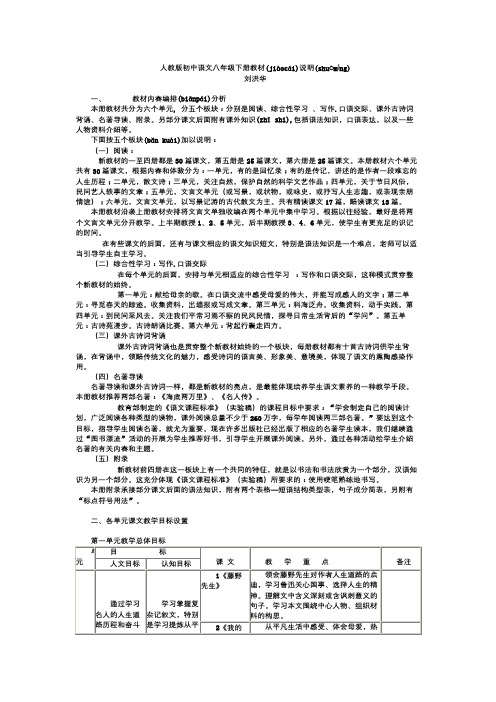 人教版初中语文八年级下册教材分析