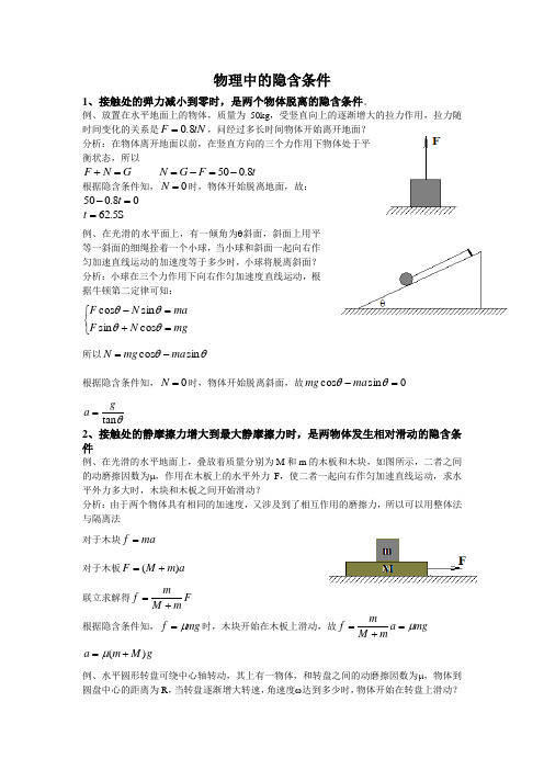 物理隐含条件