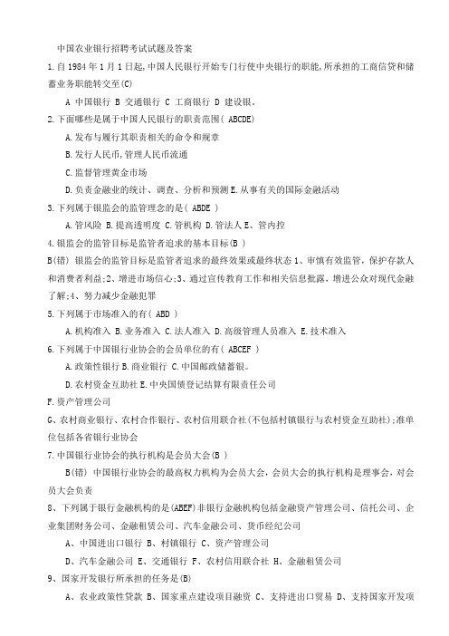 2012农行招聘试题