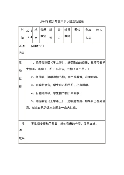少年宫活动音乐小组记录