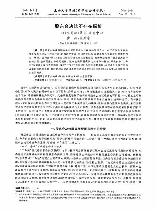 股东会决议不存在探析——以《公司法》第22条为中心