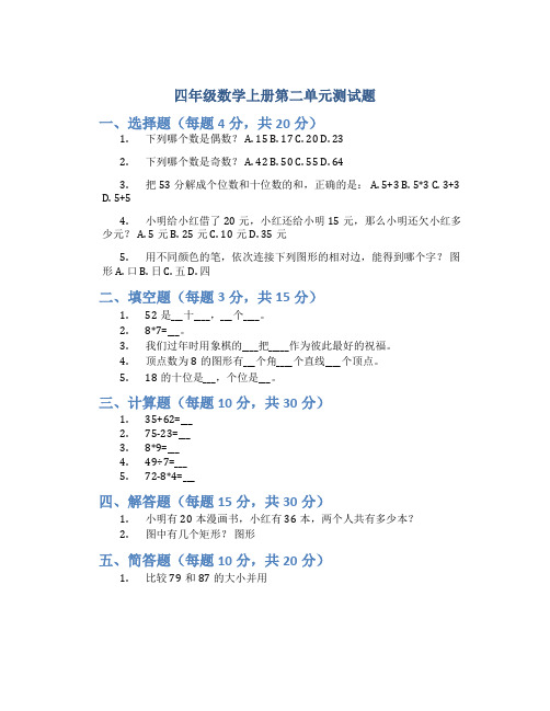 四年级数学上册第二单元测试题