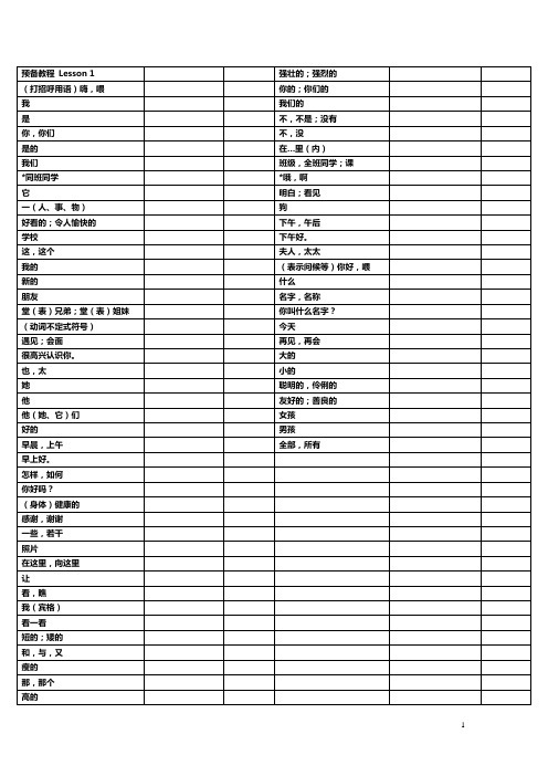 新译林版预备教程单词表