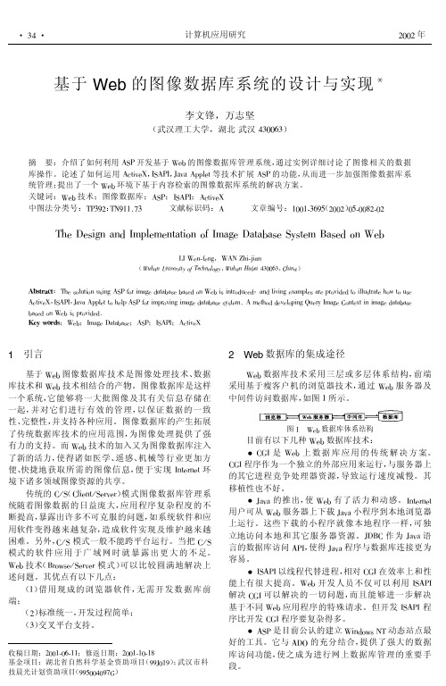 基于Web的图像数据库系统的设计与实现