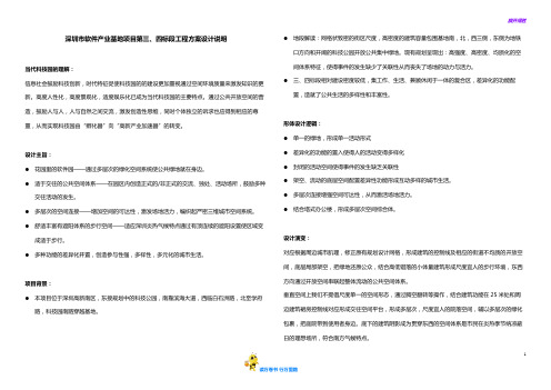 深圳市软件产业基地项目第三、四标段工程方案设计说明