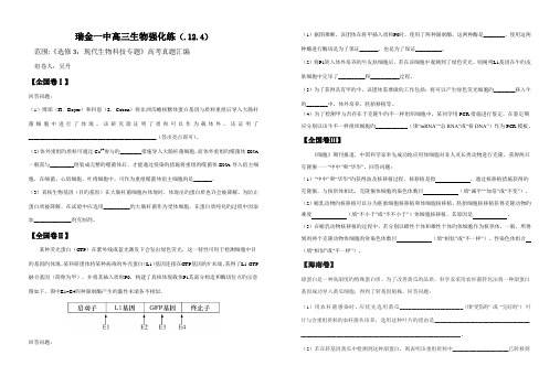 2023年高考真题汇编选修现代生物科技专题