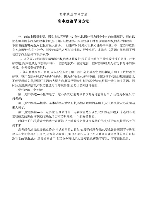 高中政治学习方法