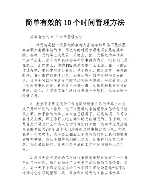 简单有效的10个时间管理方法