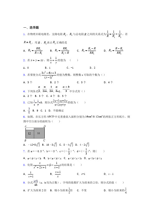 最新初中数学—分式的难题汇编(4)