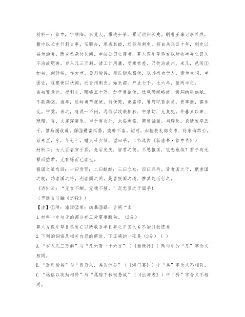 高三语文第三次模拟统一考试文言文阅读练习及参考答案解析