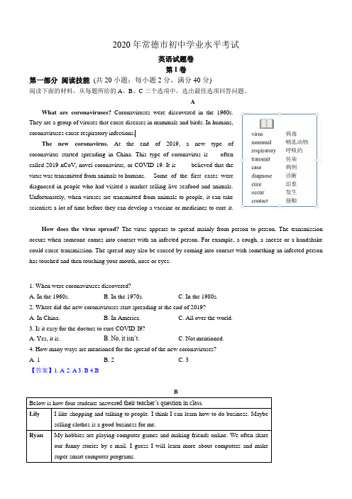 2020年湖南省常德市中考英语试题(含答案)