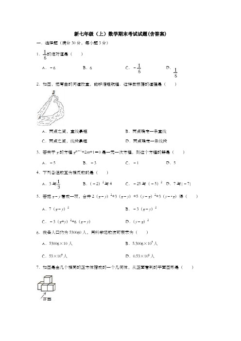 【三套打包】最新七年级(上)数学期末考试题【答案】