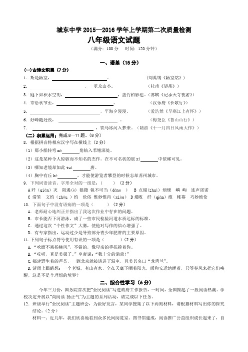 人教版八年级上册语文第二次质量检测