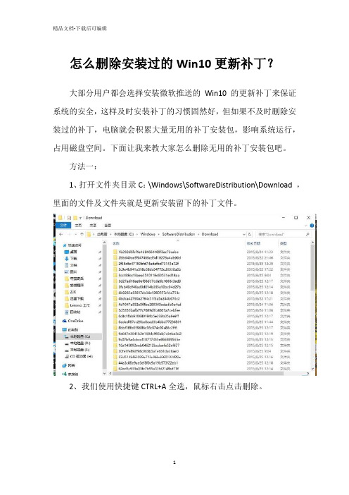 怎么删除安装过的Win10更新补丁？