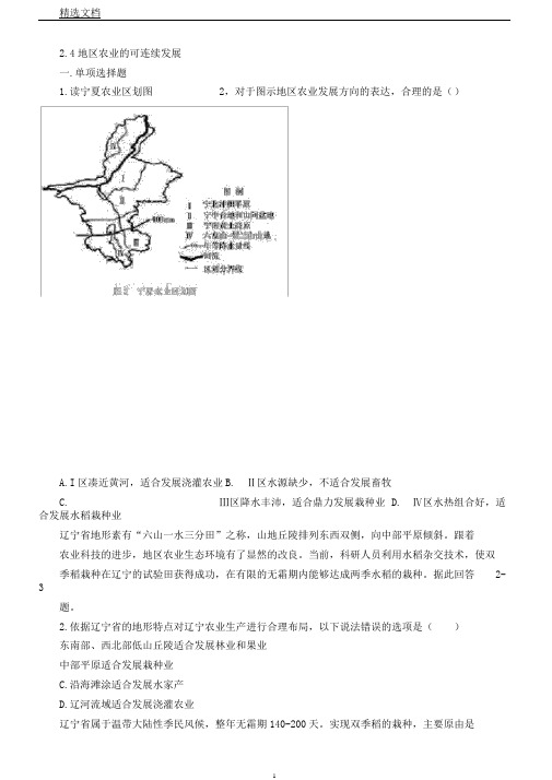 湘教版高中地理必修三第二章2.4区域农业可持续发展