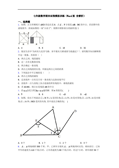 七年级数学期末试卷模拟训练(Word版 含解析)