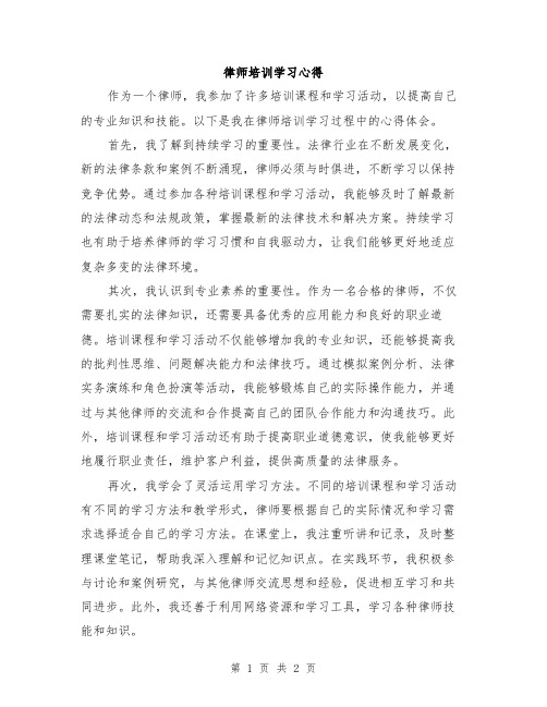 律师培训学习心得