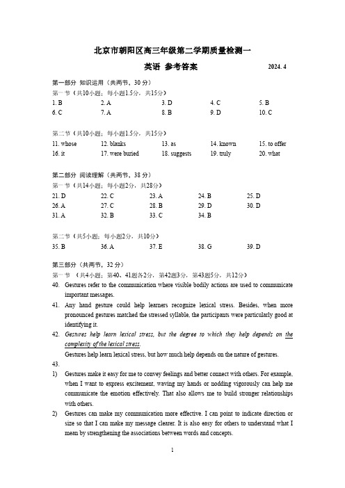 朝阳区2024届高三一模英语试题答案