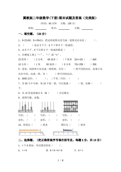 冀教版二年级数学(下册)期末试题及答案(完美版)