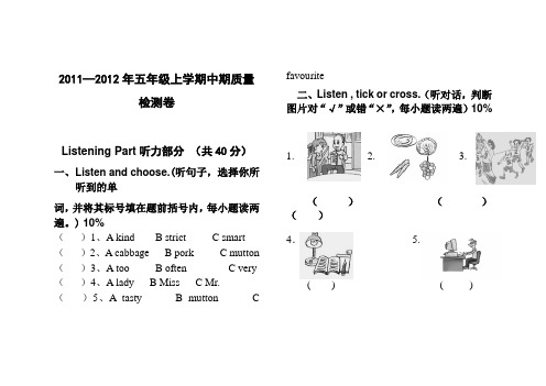 2011五年级英语试卷