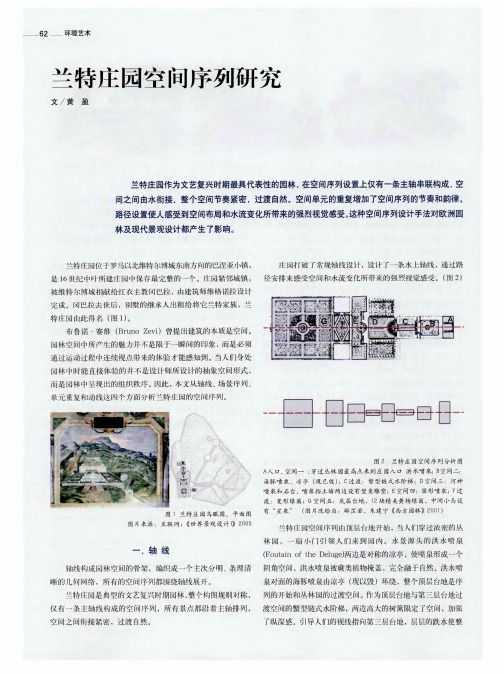 兰特庄园空间序列研究