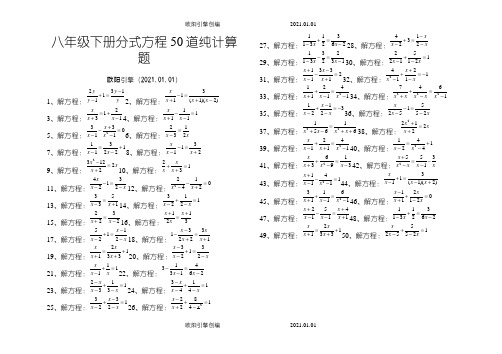 分式方程纯计算题50道之欧阳引擎创编