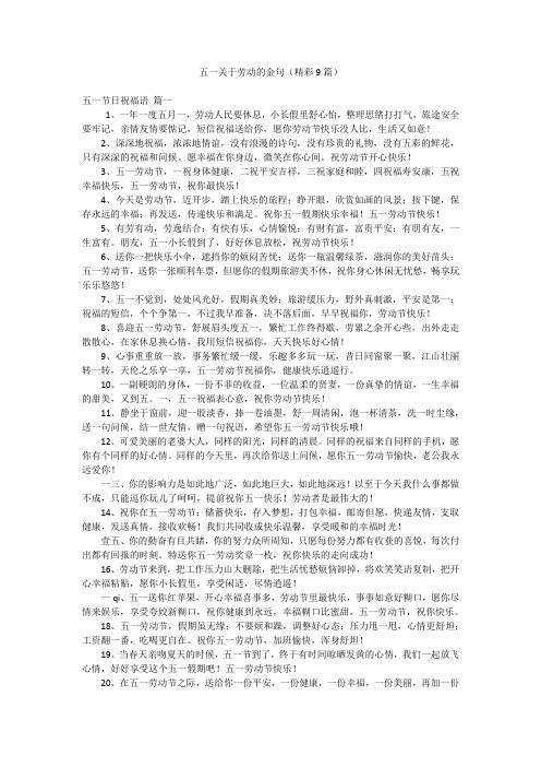 五一关于劳动的金句(精彩9篇)