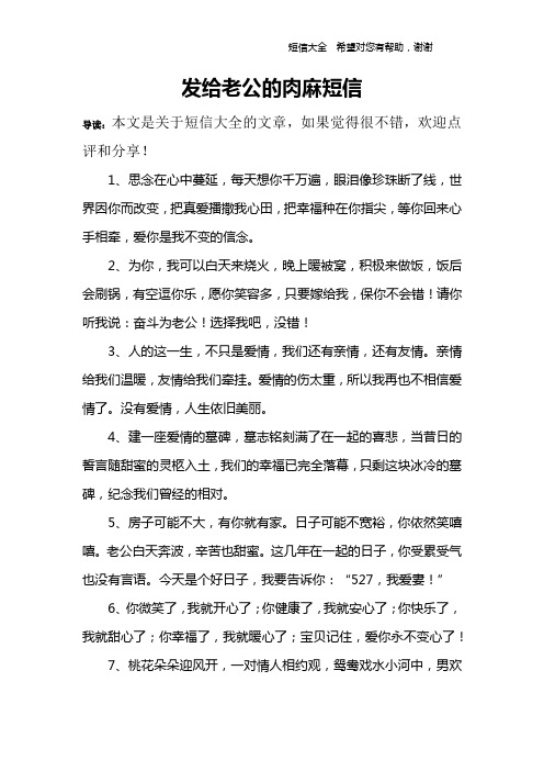 发给老公的肉麻短信