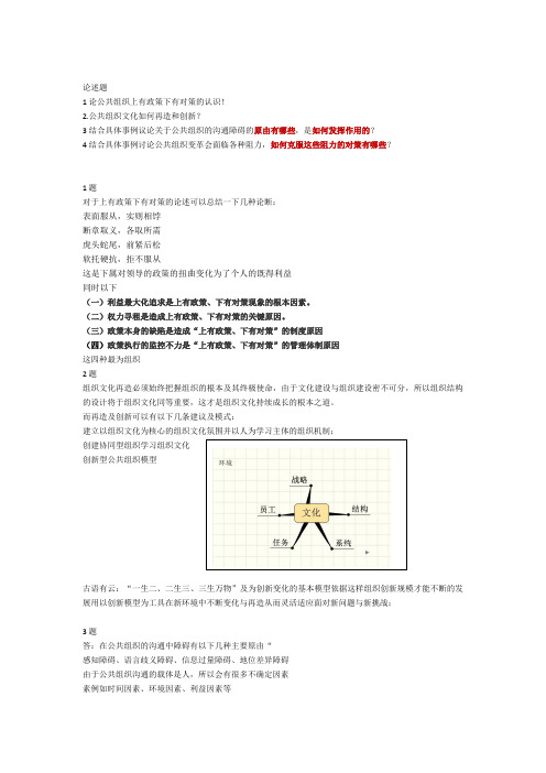 公共组织学