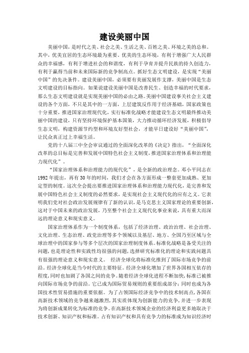 形势与政策美丽中国材料