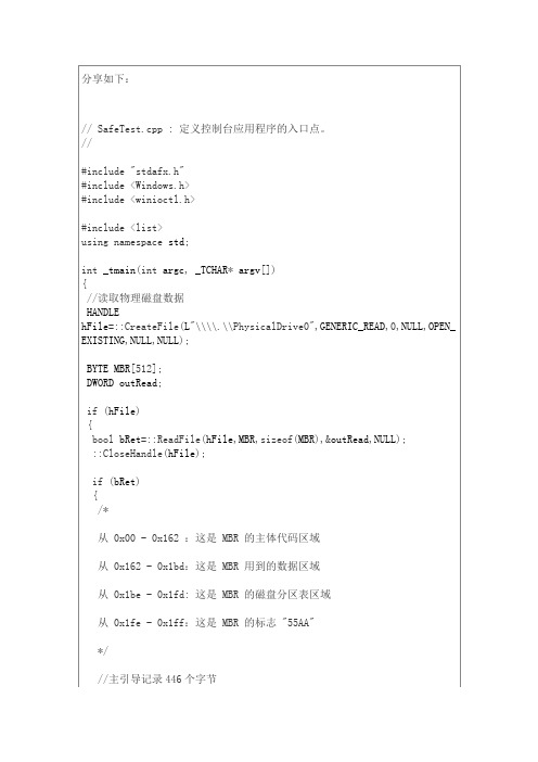 硬盘分区表恢复VC代码