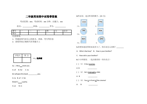 二年级英语期中试卷带答案