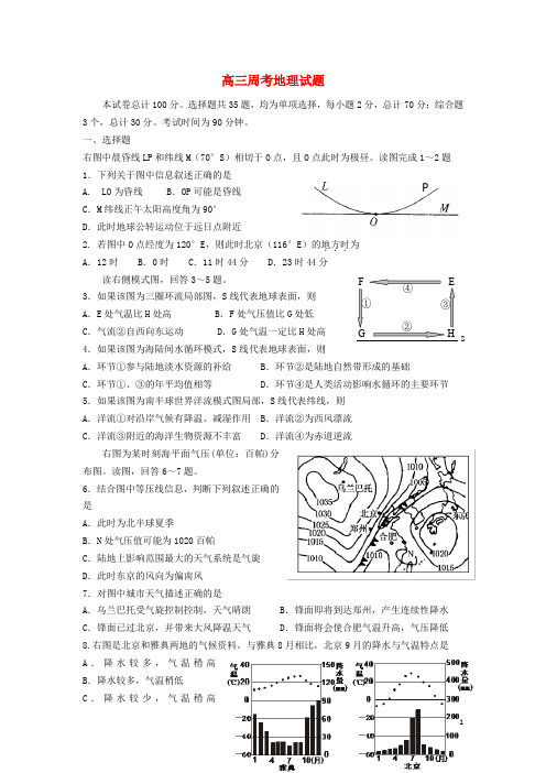 山东省德州市某中学高三地理上学期周考试题新人教版