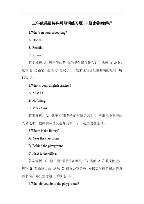 三年级英语特殊疑问词练习题30题含答案解析