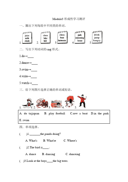 外研版四年级上册英语Module3形成性学习测评(含答案)