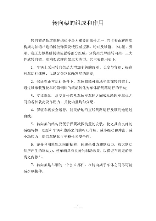 转向架的组成和作用