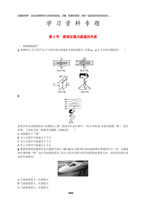 八年级物理下册 9.4流体压强与流速的关系同步精练(含解析)(新版)新人教版