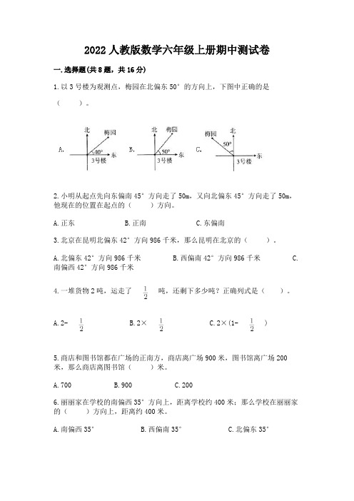 2022人教版数学六年级上册期中测试卷附参考答案(名师推荐)