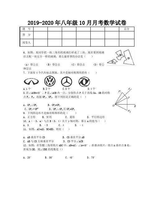 2019-2020年八年级10月月考数学试卷