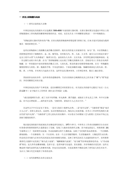 第二章一历史上的泥塑与玩具--中国民间玩具史