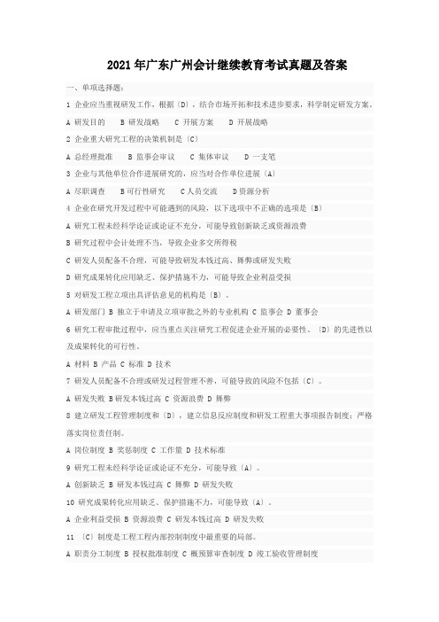 2013年广东广州会计继续教育考试真题及答案