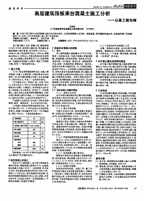 高层建筑筏板承台混凝土施工分析——以某工程为例