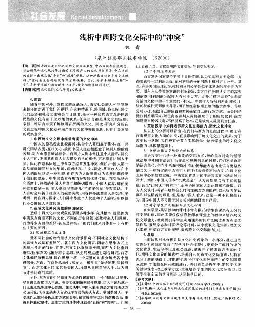 浅析中西跨文化交际中的“冲突”