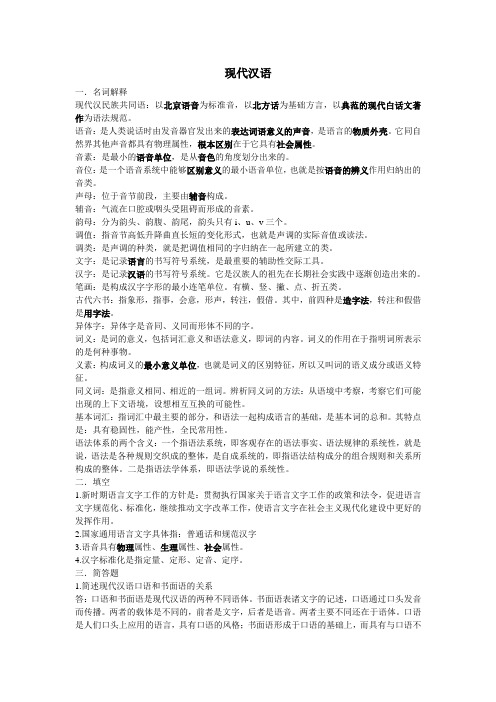 大学现代汉语整理