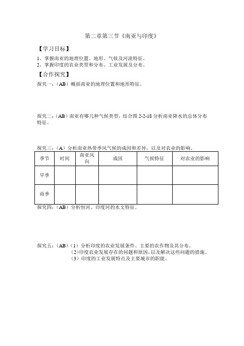 第二章第三节南亚与印度学案