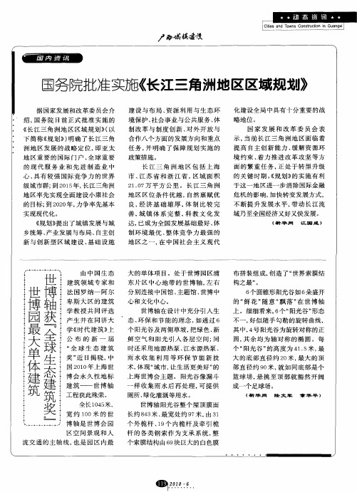 世博园最大单体建筑世博轴获“全球生态建筑奖”